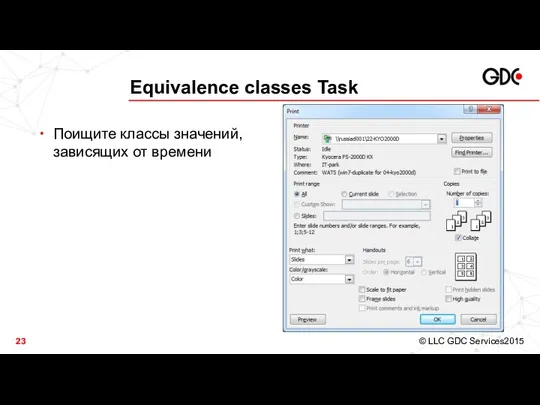 Equivalence classes Task Поищите классы значений, зависящих от времени