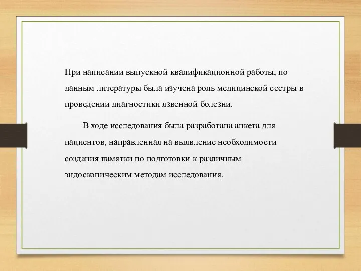 При написании выпускной квалификационной работы, по данным литературы была изучена роль