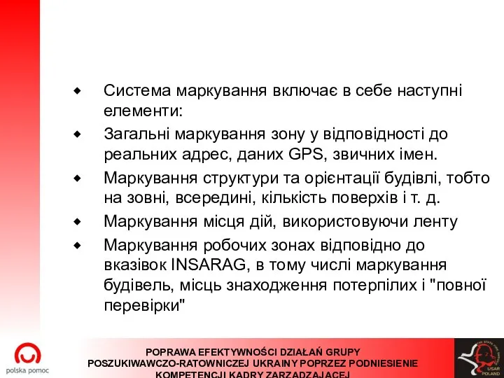 Система маркування включає в себе наступні елементи: Загальні маркування зону у