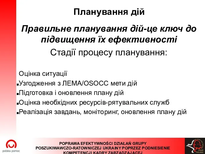 Планування дій Правильне планування дій-це ключ до підвищення їх ефективності Стадії