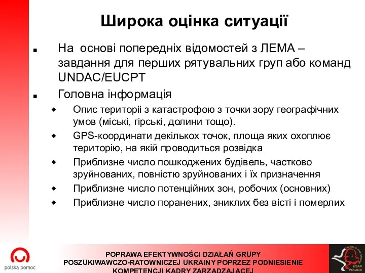 Широка оцінка ситуації На основі попередніх відомостей з ЛЕМА – завдання