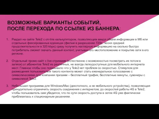 ВОЗМОЖНЫЕ ВАРИАНТЫ СОБЫТИЙ, ПОСЛЕ ПЕРЕХОДА ПО ССЫЛКЕ ИЗ БАННЕРА: Раздел на