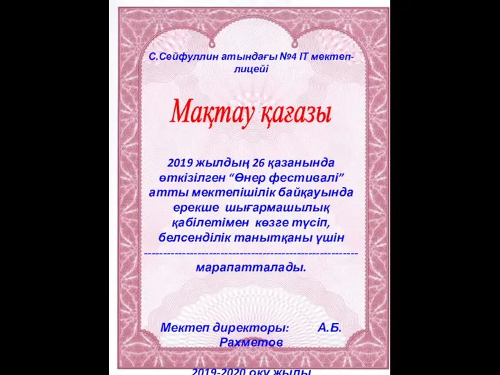 2019 жылдың 26 қазанында өткізілген “Өнер фестивалі” атты мектепішілік байқауында ерекше