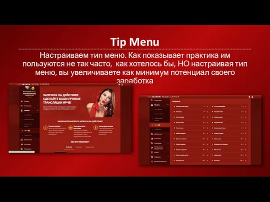 Tip Menu Настраиваем тип меню. Как показывает практика им пользуются не