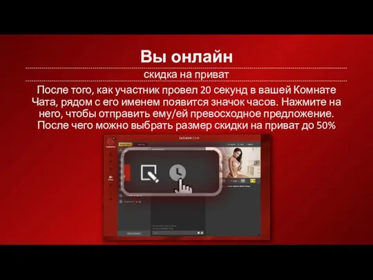 Вы онлайн скидка на приват После того, как участник провел 20