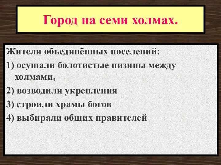 Город на семи холмах. Одним из самых загадочных народов в истории