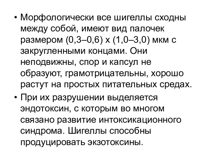 Морфологически все шигеллы сходны между собой, имеют вид палочек размером (0,3–0,6)