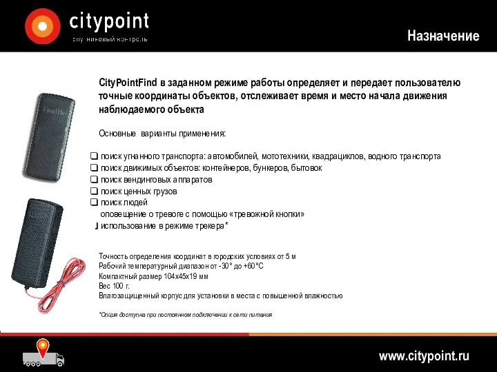 CityPointFind в заданном режиме работы определяет и передает пользователю точные координаты