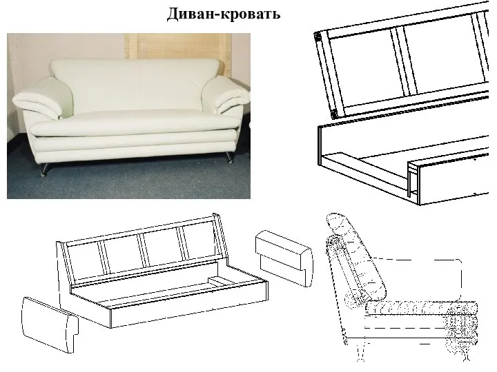 Диван-кровать