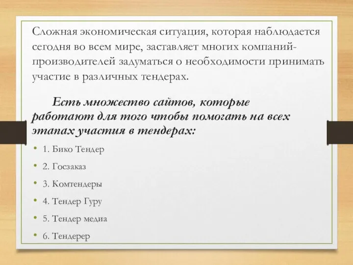 Сложная экономическая ситуация, которая наблюдается сегодня во всем мире, заставляет многих