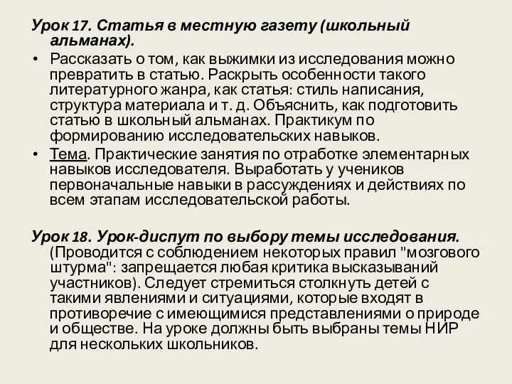 Урок 17. Статья в местную газету (школьный альманах). Рассказать о том,