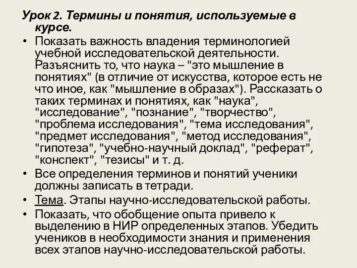 Урок 2. Термины и понятия, используемые в курсе. Показать важность владения