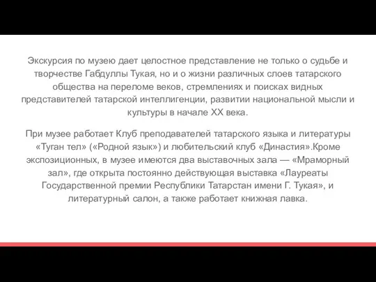 Экскурсия по музею дает целостное представление не только о судьбе и