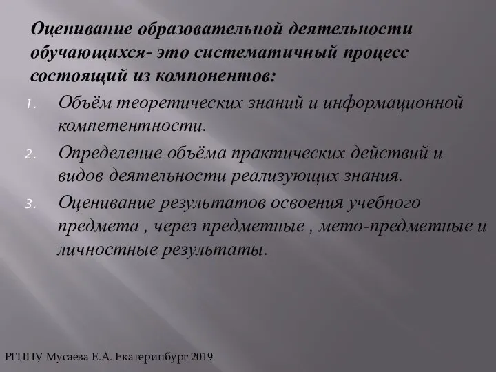 Оценивание образовательной деятельности обучающихся- это систематичный процесс состоящий из компонентов: Объём