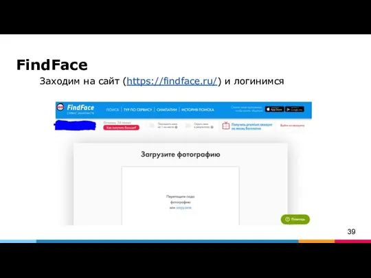 FindFace Заходим на сайт (https://findface.ru/) и логинимся