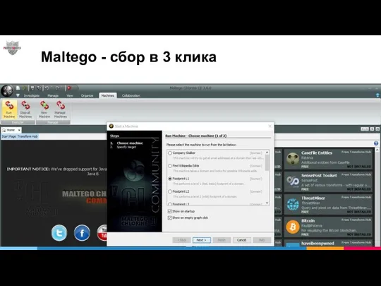Maltego - сбор в 3 клика