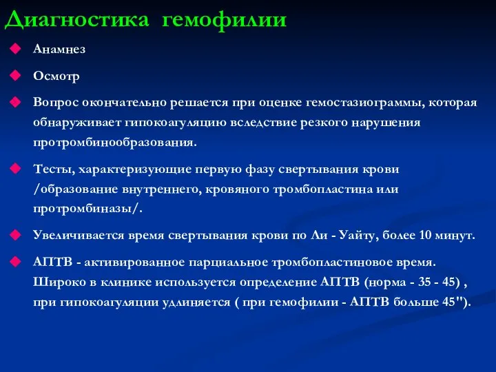 Анамнез Осмотр Вопрос окончательно решается при оценке гемостазиограммы, которая обнаруживает гипокоагуляцию