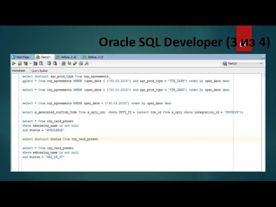 Oracle SQL Developer (3 из 4)