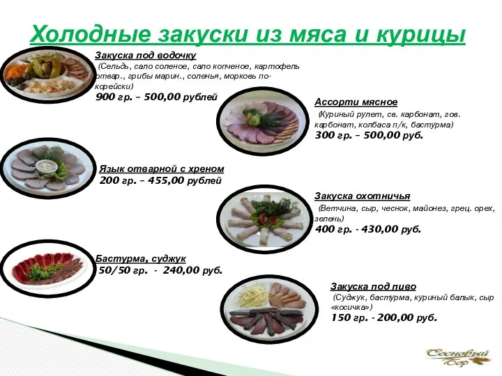 Холодные закуски из мяса и курицы Закуска под водочку (Сельдь, сало