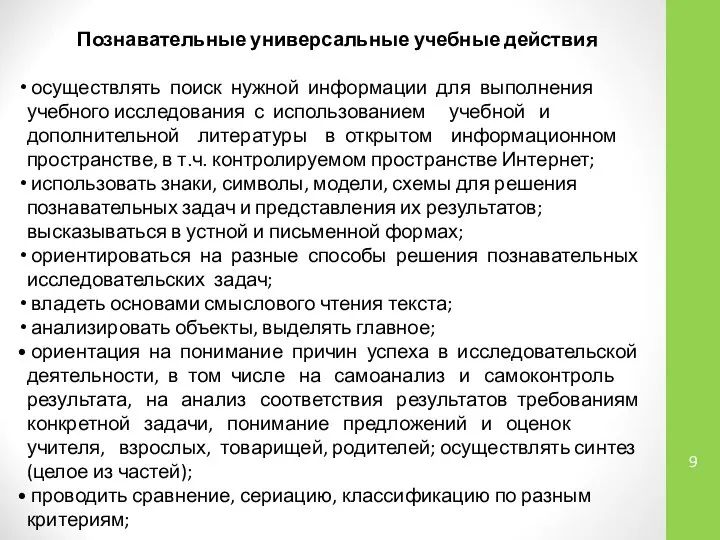 Познавательные универсальные учебные действия осуществлять поиск нужной информации для выполнения учебного