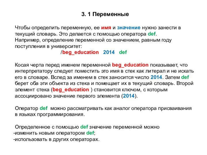 3. 1 Переменные Чтобы определить переменную, ее имя и значение нужно