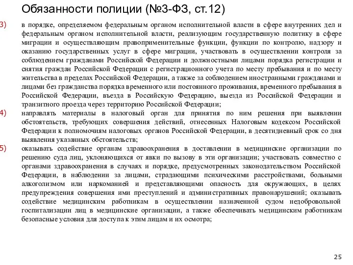 в порядке, определяемом федеральным органом исполнительной власти в сфере внутренних дел