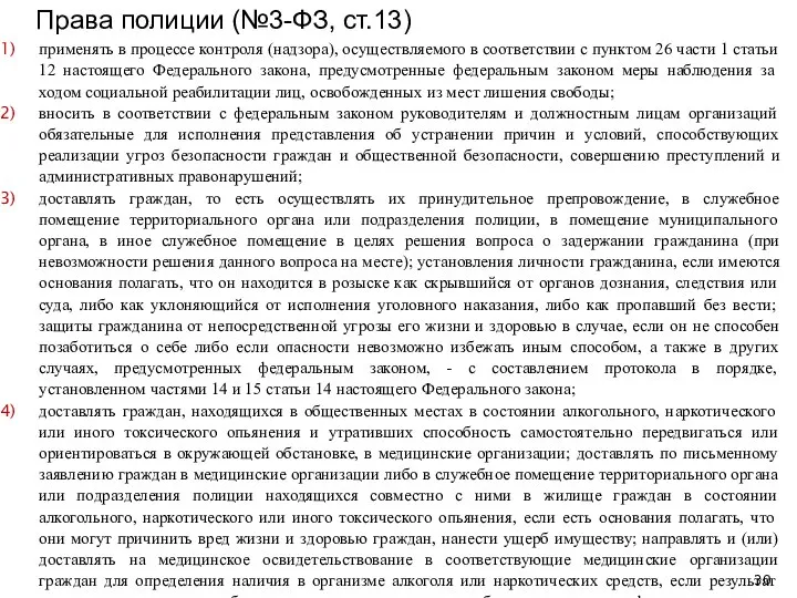 применять в процессе контроля (надзора), осуществляемого в соответствии с пунктом 26