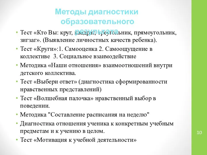 Тест «Кто Вы: круг, квадрат, треугольник, прямоугольник, зигзаг». (Выявление личностных качеств