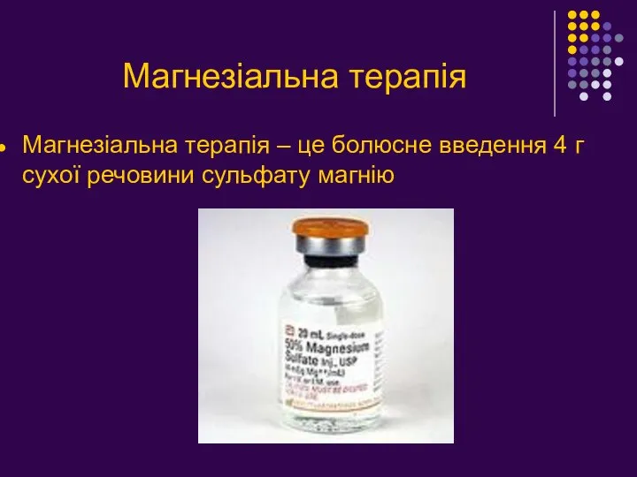 Магнезіальна терапія Магнезіальна терапія – це болюсне введення 4 г сухої речовини сульфату магнію