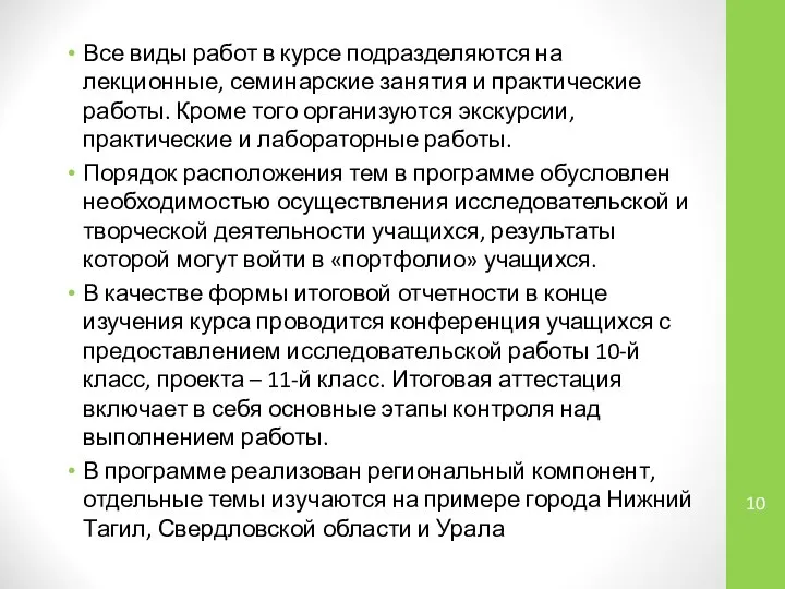 Все виды работ в курсе подразделяются на лекционные, семинарские занятия и