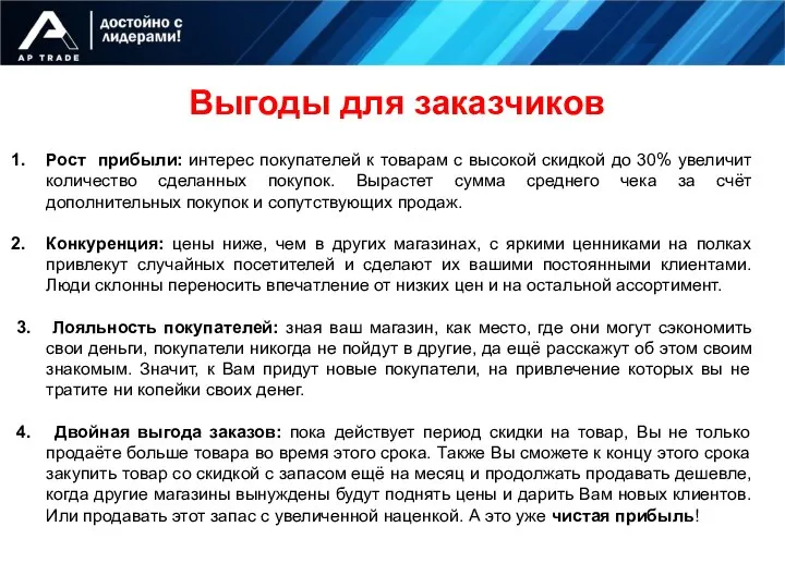 Рост прибыли: интерес покупателей к товарам с высокой скидкой до 30%