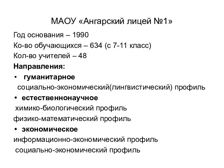 МАОУ «Ангарский лицей №1» Год основания – 1990 Ко-во обучающихся –