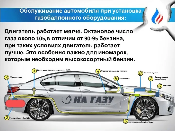 Обслуживание автомобиля при установка газобаллонного оборудования: Двигатель работает мягче. Октановое число