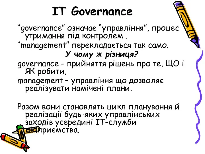 ІТ Governance “governance” означає “управління”, процес утримання під контролем . “management”