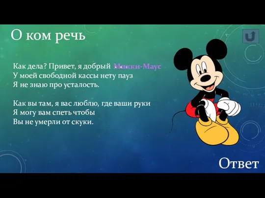 О ком речь Как дела? Привет, я добрый У моей свободной