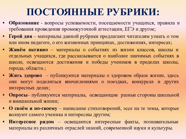 ПОСТОЯННЫЕ РУБРИКИ: Образование - вопросы успеваемости, посещаемости учащихся, правила и требования