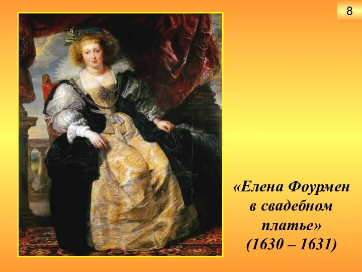 «Елена Фоурмен в свадебном платье» (1630 – 1631) 8
