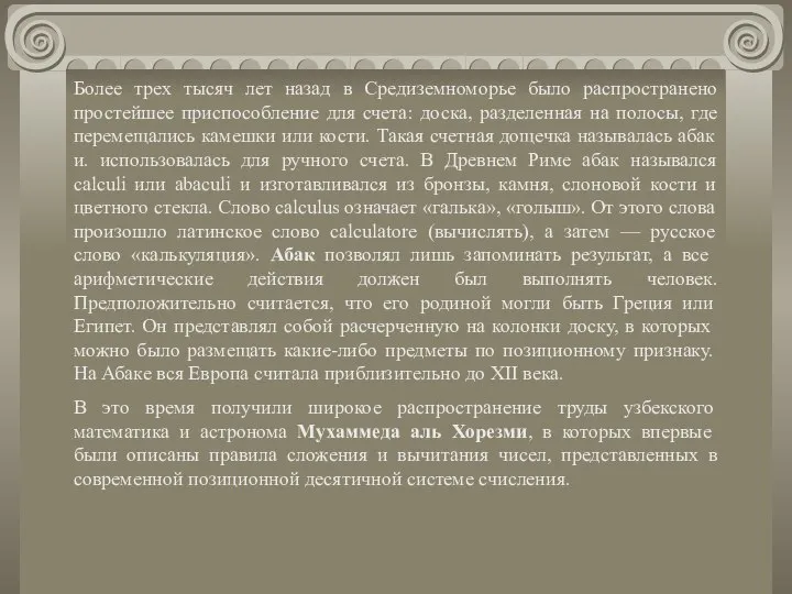 Более трех тысяч лет назад в Средиземноморье было распространено простейшее приспособление