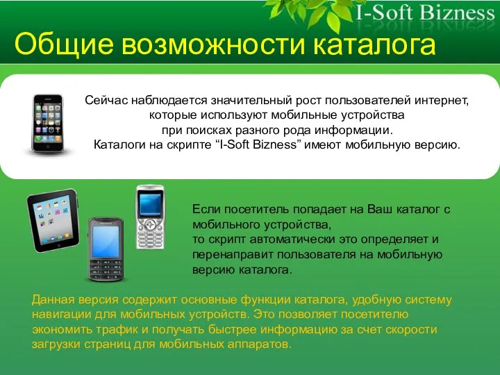 Общие возможности каталога Сейчас наблюдается значительный рост пользователей интернет, которые используют