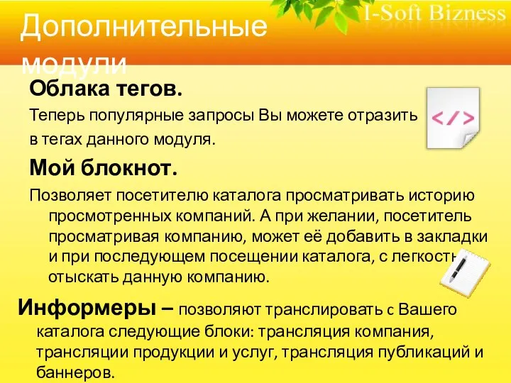 Дополнительные модули Облака тегов. Теперь популярные запросы Вы можете отразить в