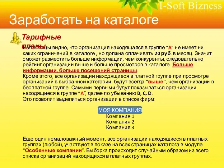 Из таблицы видно, что организация находящаяся в группе “A” не имеет