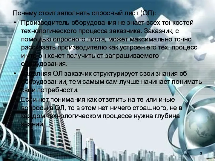 Почему стоит заполнять опросный лист (ОЛ): Производитель оборудования не знает всех