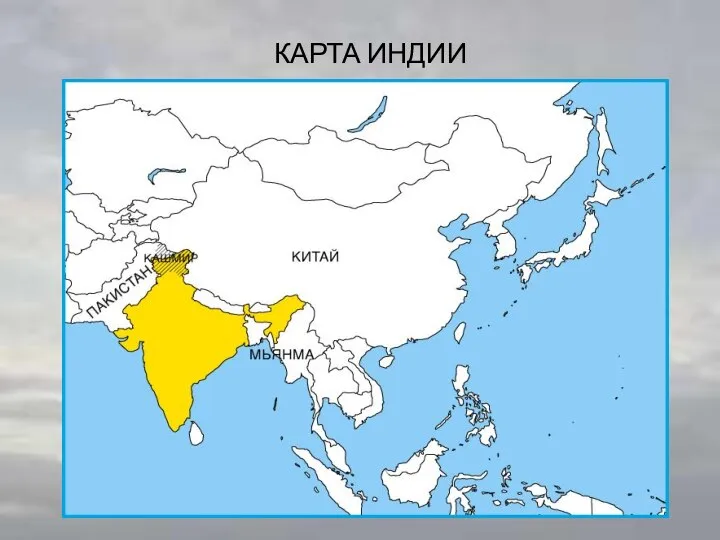 КАРТА ИНДИИ