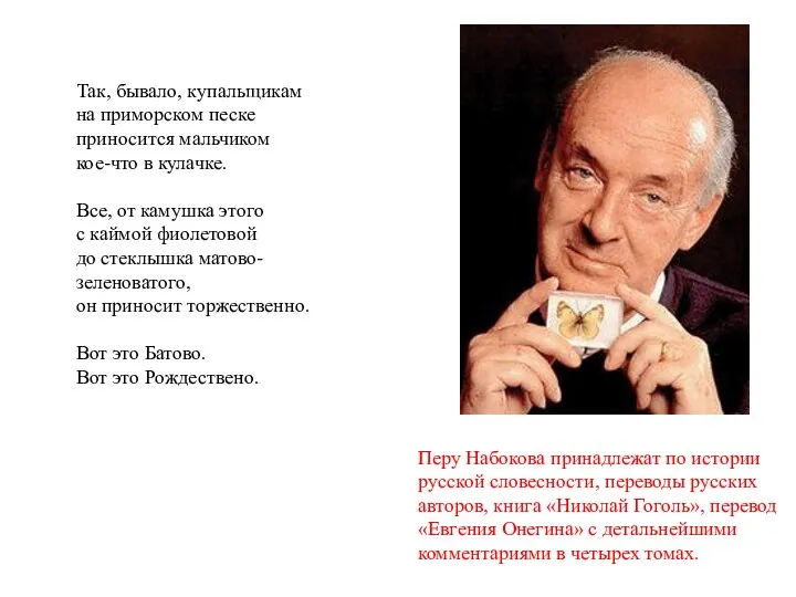 Так, бывало, купальщикам на приморском песке приносится мальчиком кое-что в кулачке.