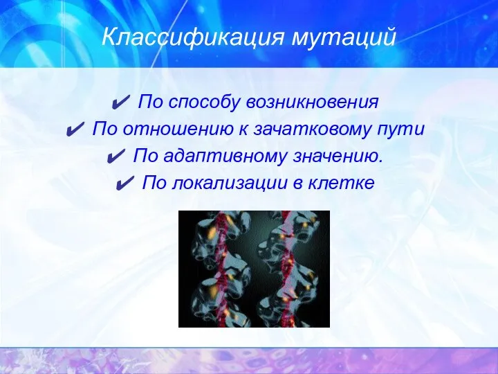 По способу возникновения По отношению к зачатковому пути По адаптивному значению.