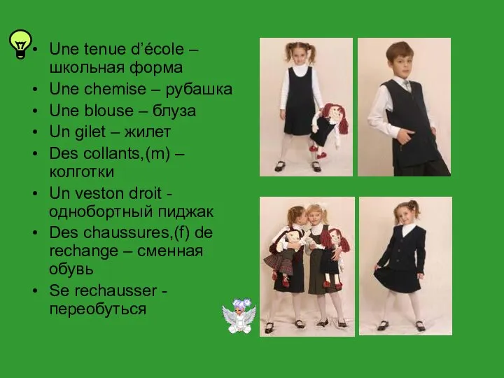 Une tenue d’école – школьная форма Une chemise – рубашка Une