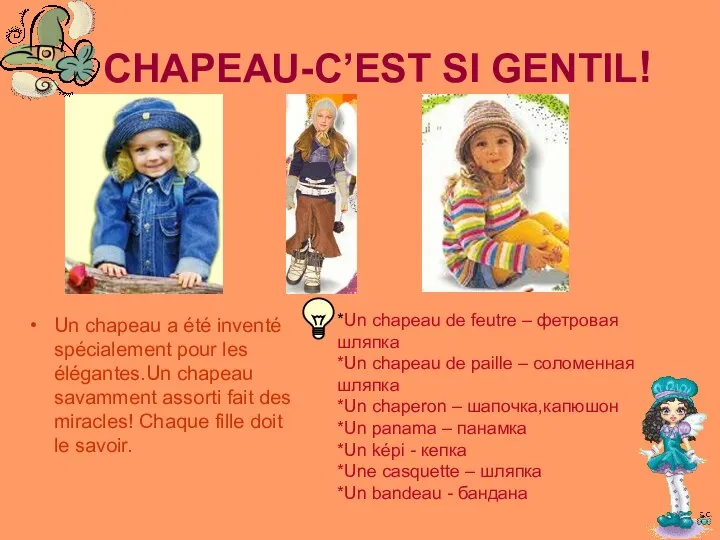 CHAPEAU-C’EST SI GENTIL! Un chapeau a été inventé spécialement pour les