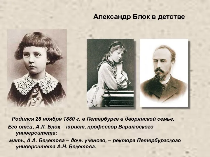 Родился 28 ноября 1880 г. в Петербурге в дворянской семье. Его