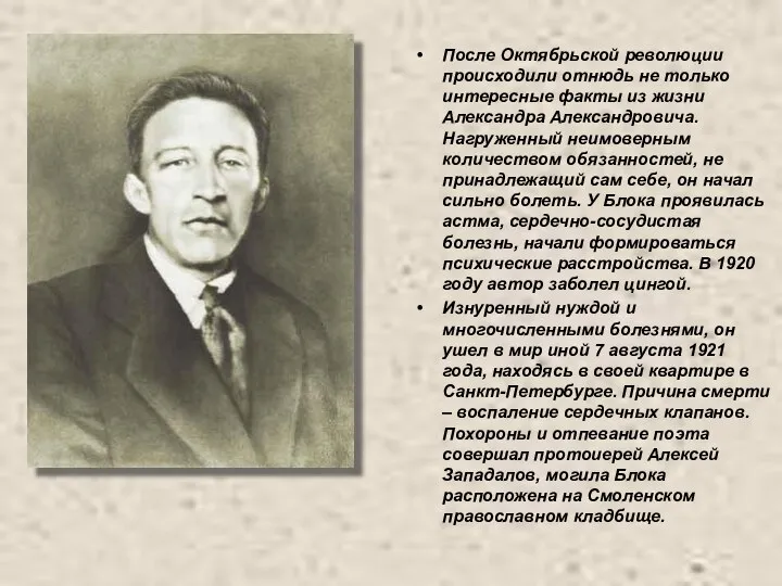 После Октябрьской революции происходили отнюдь не только интересные факты из жизни