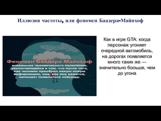 Как в игре GTA: когда персонаж угоняет очередной автомобиль, на дорогах